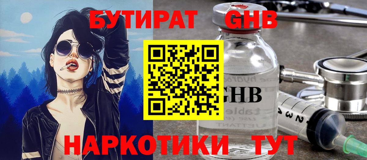 Бутират GHB  Вход с VPN  Самара 