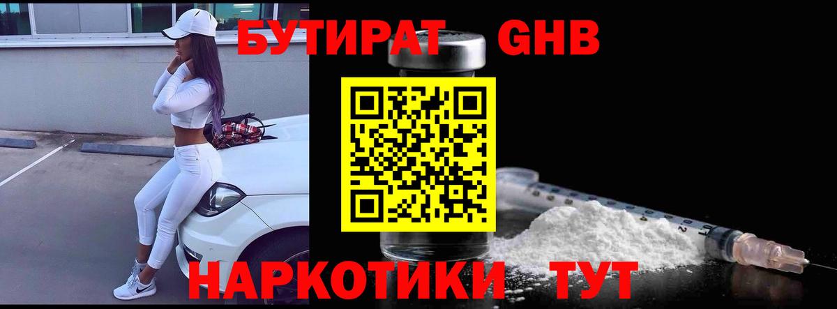 Бутират 1.4BDO Самара
