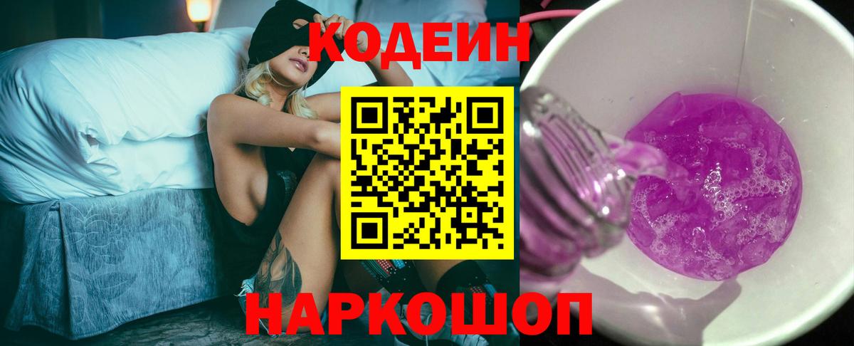 Codein Purple Drank  Вход с VPN  Самара 