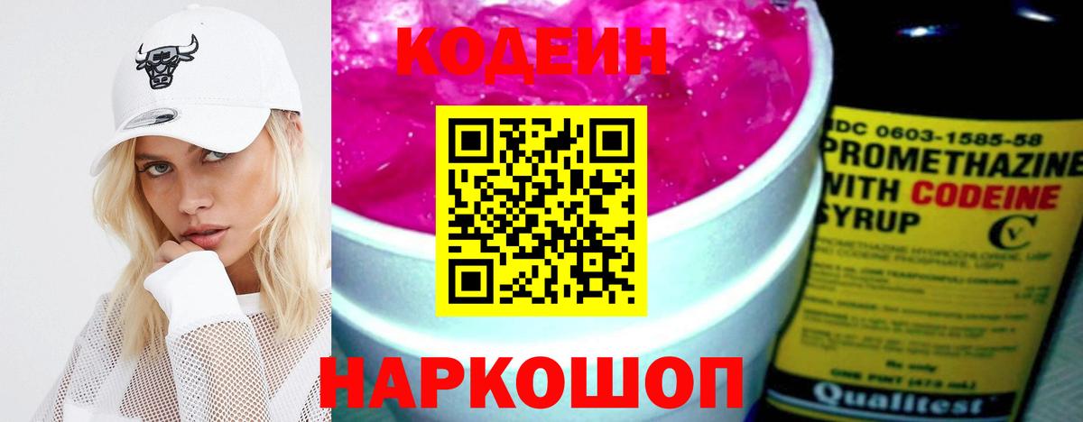 Кодеиновый сироп Lean Purple Drank Самара