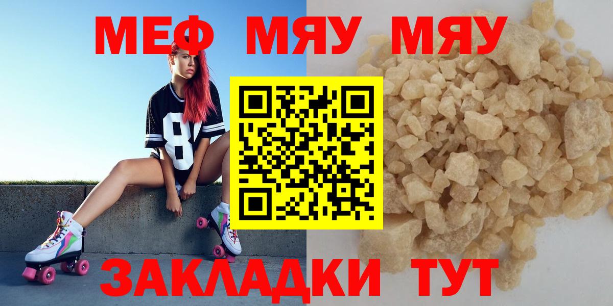 Меф мяу мяу кристаллы Самара
